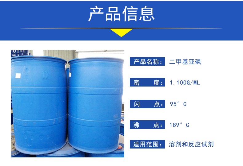 二甲亚砜 二甲基亚砜 药用级二甲亚砜渗透剂 万能溶剂