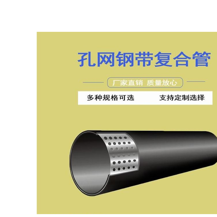 孔网钢带聚乙烯复合管