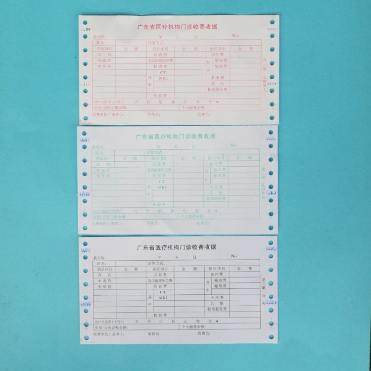 医疗机构门诊收据 医院收费清单 收款收据票据印刷-纸