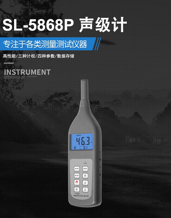 SL-5868P多功能声级计 便携式噪音计分贝仪