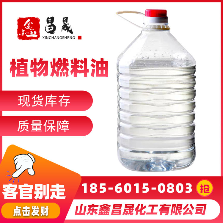 植物饭店燃料油 环保油 火锅油 无醇环保油 安全环保油