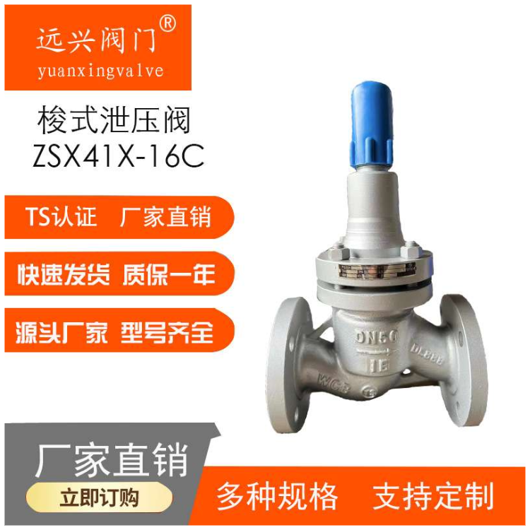 供應(yīng)油庫梭式泄壓閥ZSX41X-25C/P DN15DN32 DN25鑄鋼法蘭DN50  DN80 DN65
