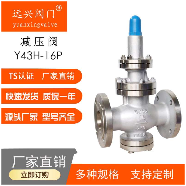 WCB國標(biāo)大口徑蒸汽減壓閥Y43H-40C/P DN80 DN25彈簧活塞式蒸汽減壓閥 彈簧薄膜式DN50 杠桿式 波紋管 遠(yuǎn)興閥門好貨源