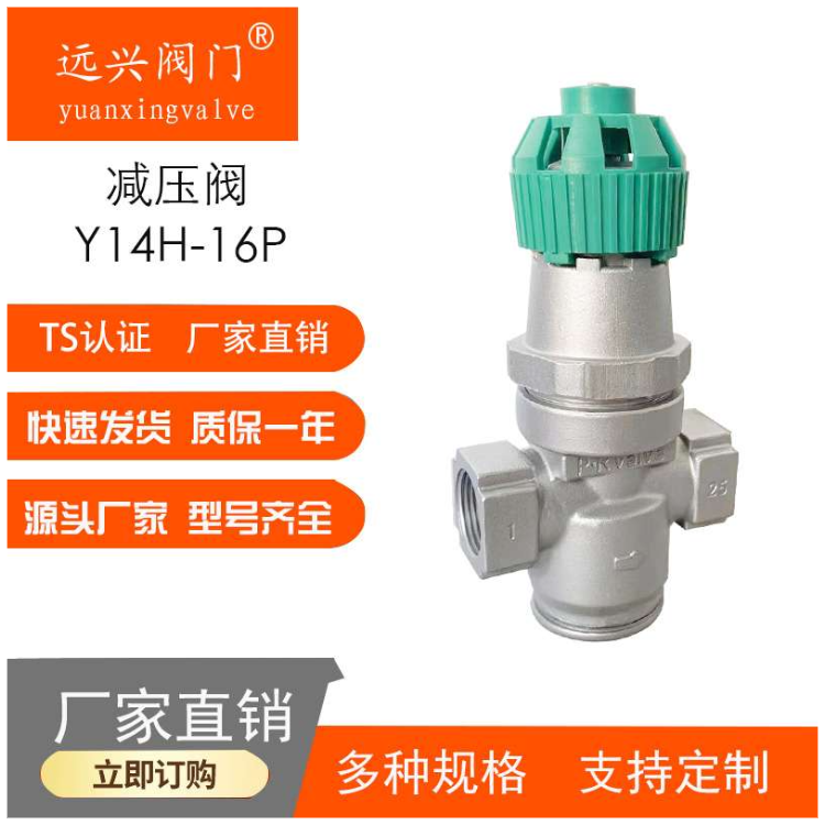 Y14H-16P 波紋管蒸汽減壓閥DN15內(nèi)螺紋蒸汽管道調(diào)壓閥 Y14H  DN15 DN25 DN1/2