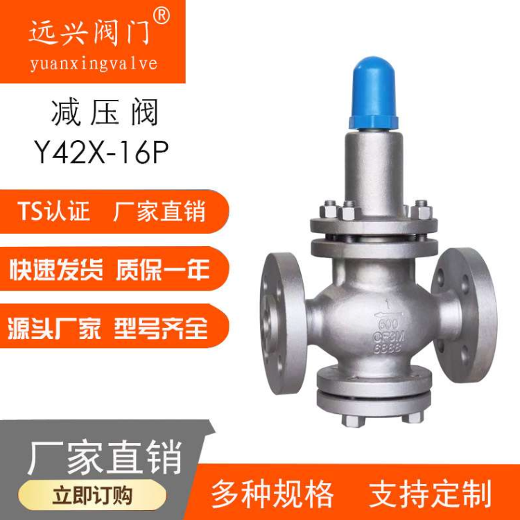 遠(yuǎn)興供應(yīng)Y42X-40C/P彈簧薄膜式減壓閥碳鋼不銹鋼法蘭減壓閥DN20壓縮空氣水油品調(diào)壓閥DN80 DN 125
