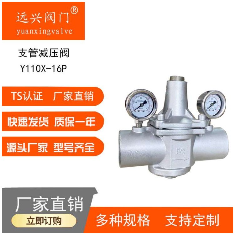 Y110X-16P家用自來水可調(diào)式DN32彈簧DN50薄膜式 不銹鋼DN50減壓閥DN25