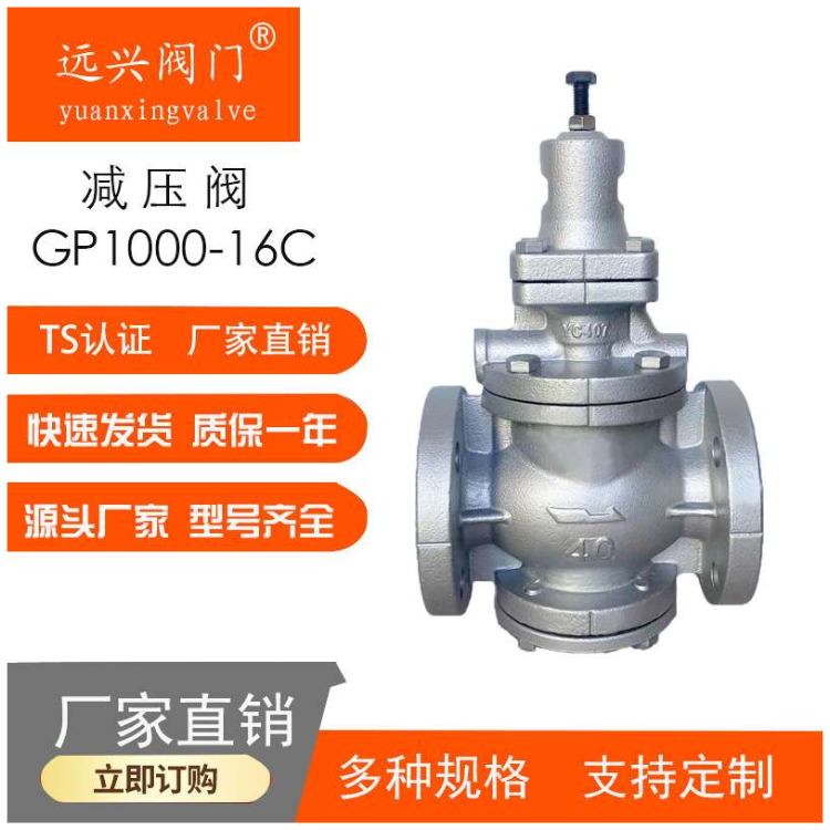 供國產(chǎn)GP43-16C DN25DN 50 65蒸汽穩(wěn)壓閥 減壓閥 疏水閥 遠(yuǎn)興生產(chǎn)蒸汽減壓閥