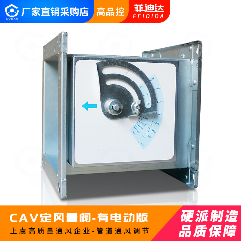 菲迪達(dá)FEIDIDA CAV中央空調(diào)管道末端氣流調(diào)節(jié)閥定風(fēng)量閥風(fēng)量模擬量電動(dòng)變風(fēng)量閥