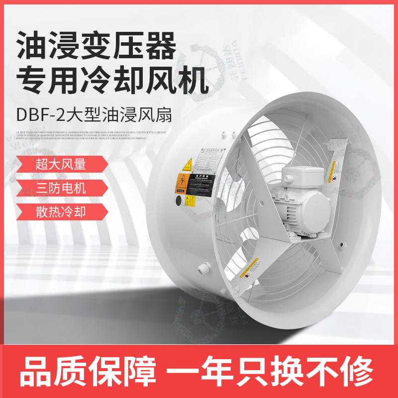 菲迪達(dá)FEIDIDA DBF2CFZ 冷卻風(fēng)機(jī)大型油浸式主變壓器散熱風(fēng)機(jī)CFZ低噪聲吹風(fēng)裝置冷卻風(fēng)扇