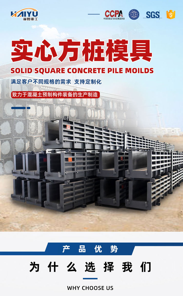 The square pile mold has high load strength, and the steel plate is assembled and assembled as a whole, resulting in a simple structure