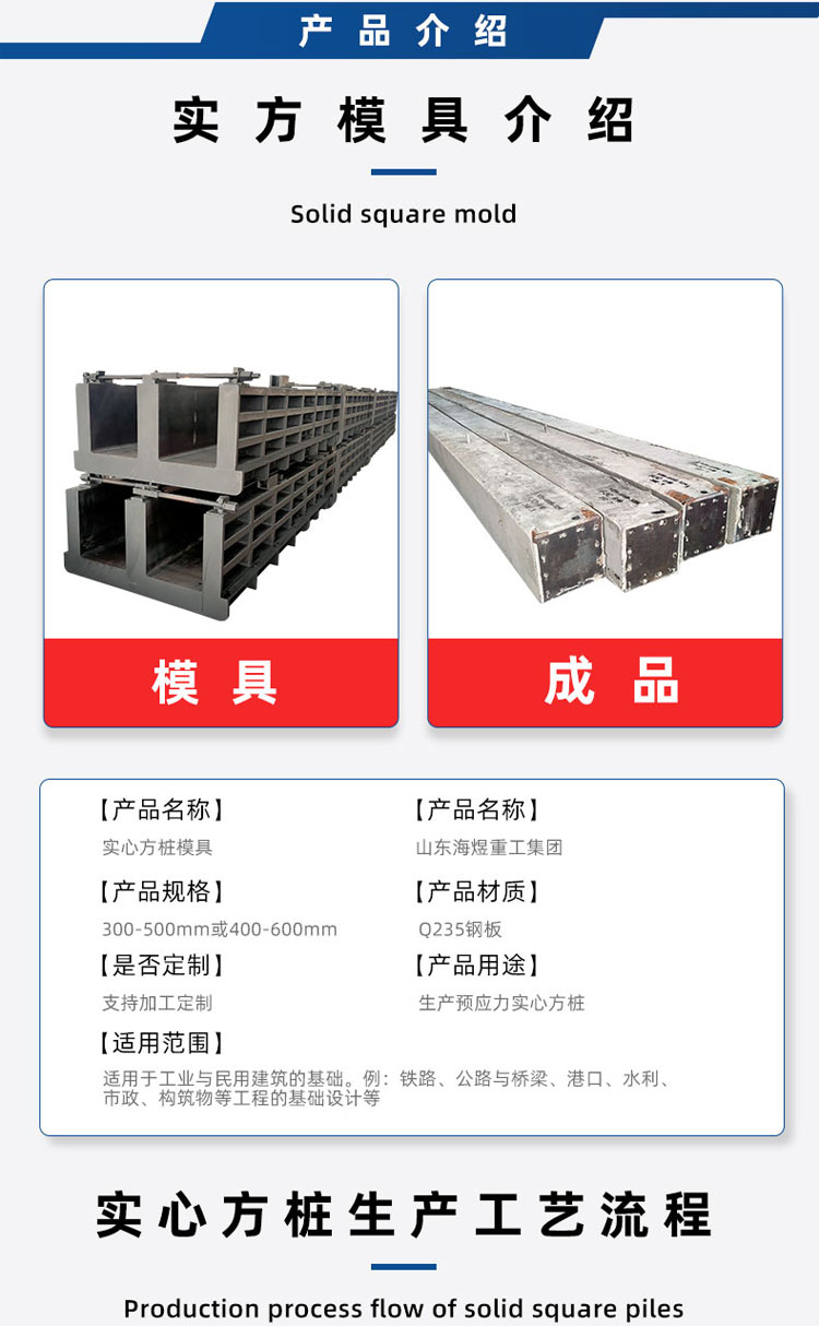 The square pile mold has high load strength, and the steel plate is assembled and assembled as a whole, resulting in a simple structure