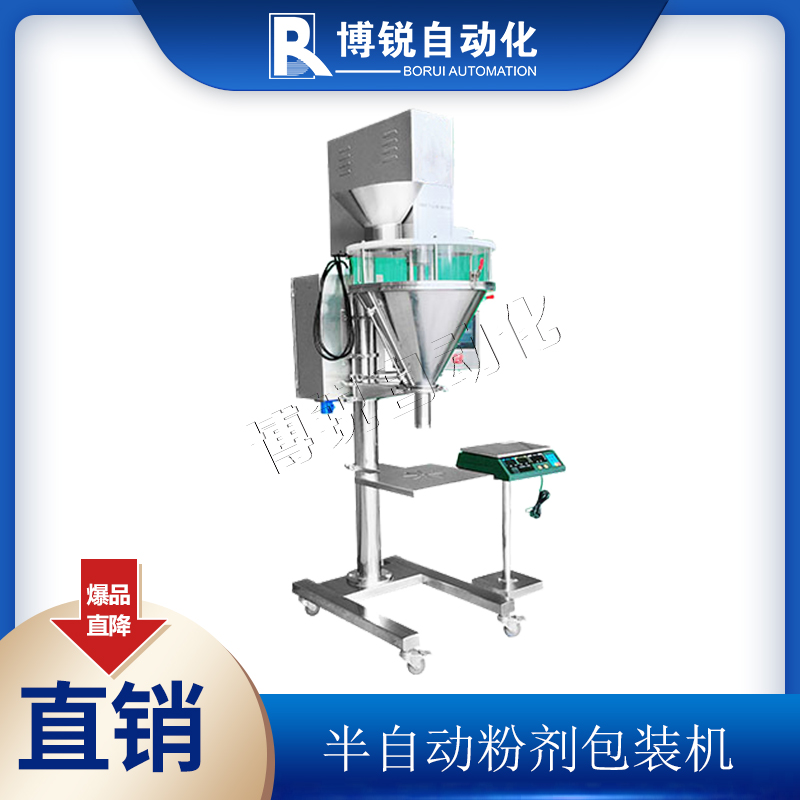 半自動(dòng)粉劑包裝機(jī)  自立袋奶粉奶茶包裝機(jī) 博銳自動(dòng)化 不銹鋼