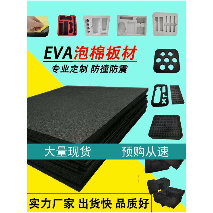 防靜電EVA海綿、EVA海綿內(nèi)襯加工、EVA材料定制、EVA泡棉材料