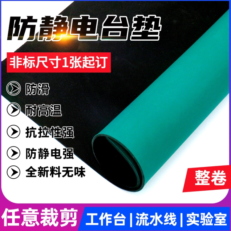 防靜電臺墊，耐高溫防靜電臺墊，環(huán)保防靜電臺墊，防靜電膠皮，高環(huán)保防靜電臺墊，