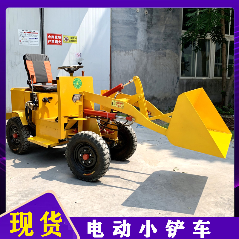 电动四轮小铲车充电四轮装载铲运车多功能电动装载机迷你铲车