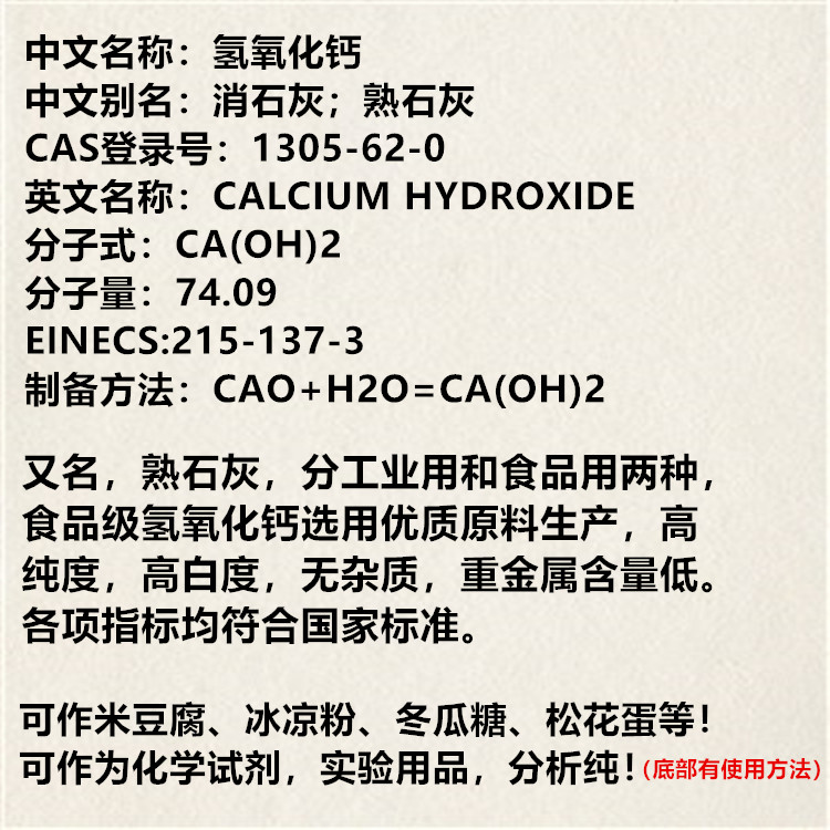 槟榔用熟石灰皮蛋凉粉魔芋豆腐专用氢氧化钙食品级消石灰三证齐全厂家