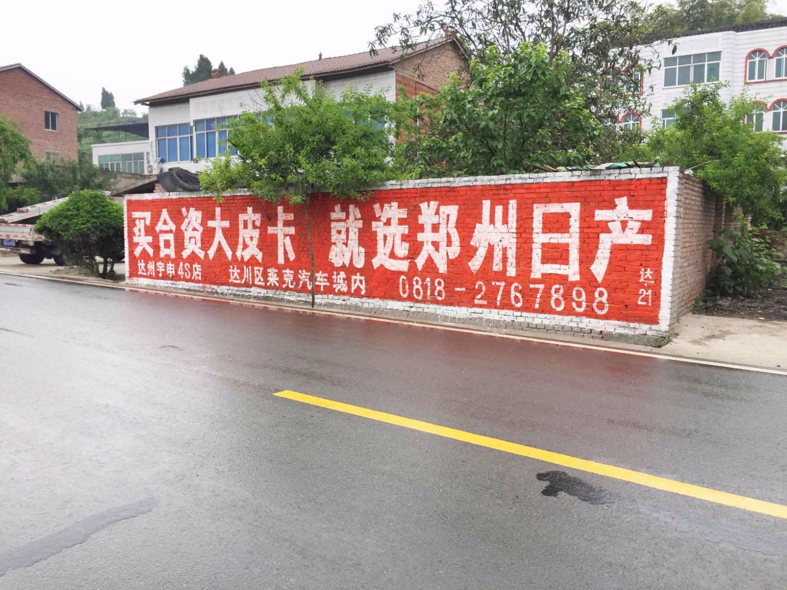 凤泉墙体广告凤泉众泰墙体喷绘布