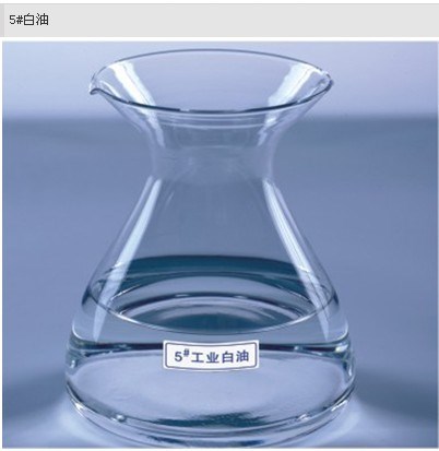 5#白油