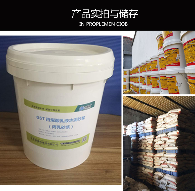 丙烯酸酯乳液水泥砂浆