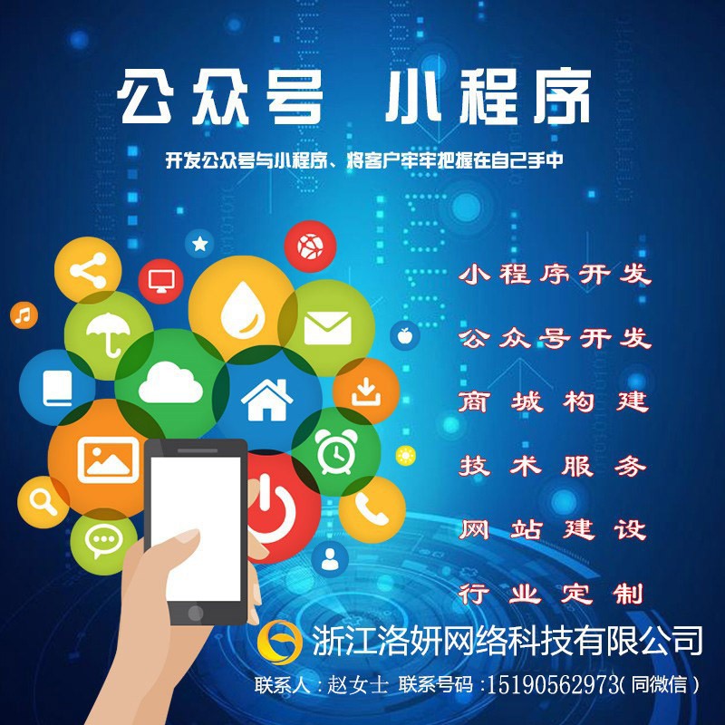 杭州微信小程序开发|小程序app开发|杭州app定制开发软件|公司洛妍