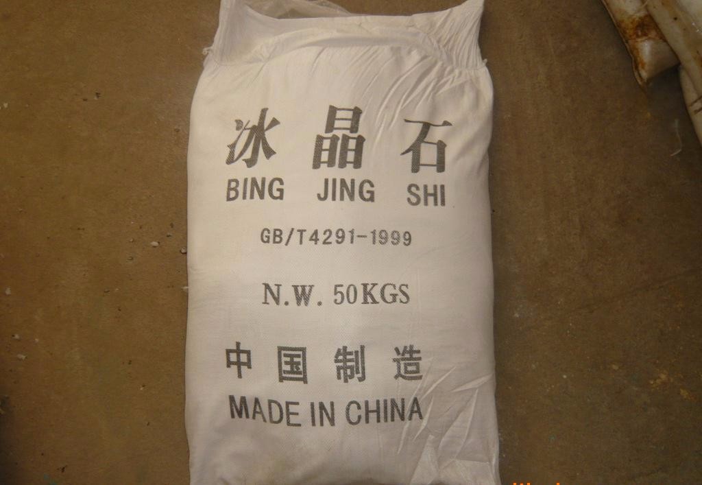 厂家供应冰晶石六氟铝酸钠氟化铝钠