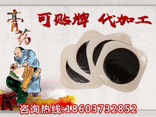 黑膏药贴牌oem代加工
