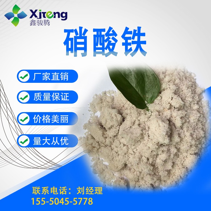 硝酸铁九水98%工业级硝酸铁优级品催化剂硝酸铁现货供应