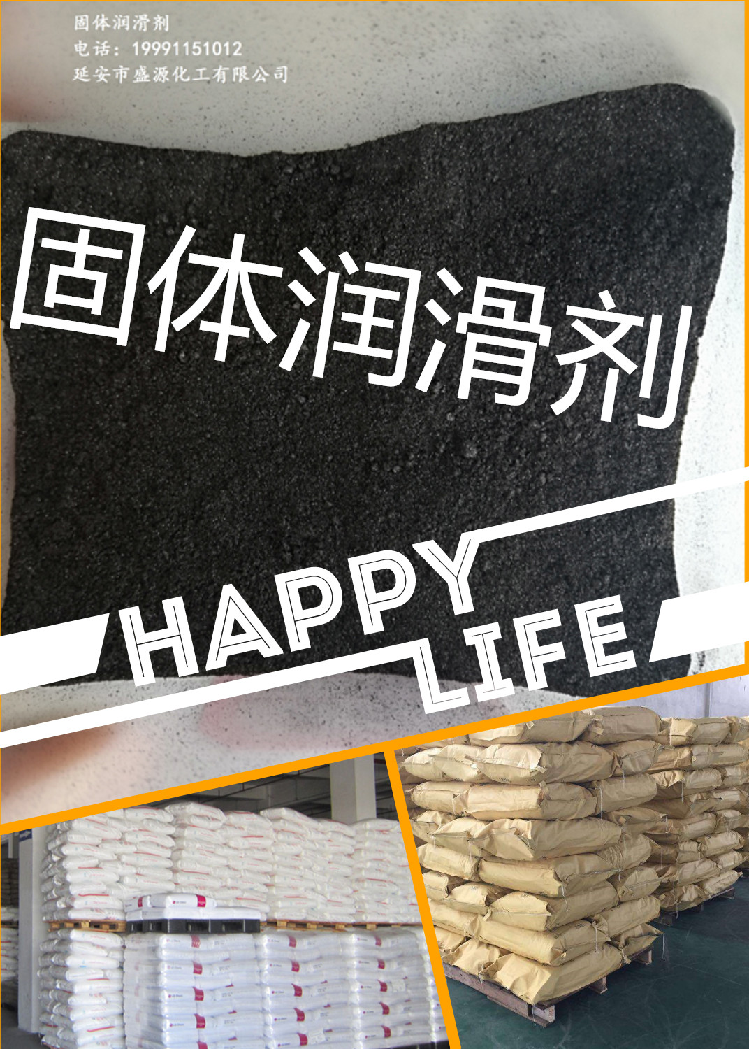 厂家供应钻井油田助剂 固体润滑剂 油气田勘探助剂