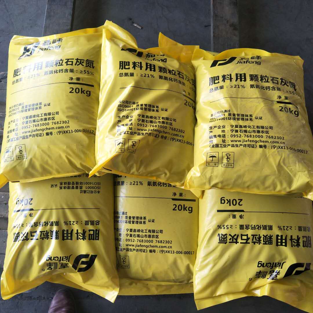 氰氨化钙 碱性肥料 农业石灰氮 除草剂 杀菌剂 土壤熏蒸剂