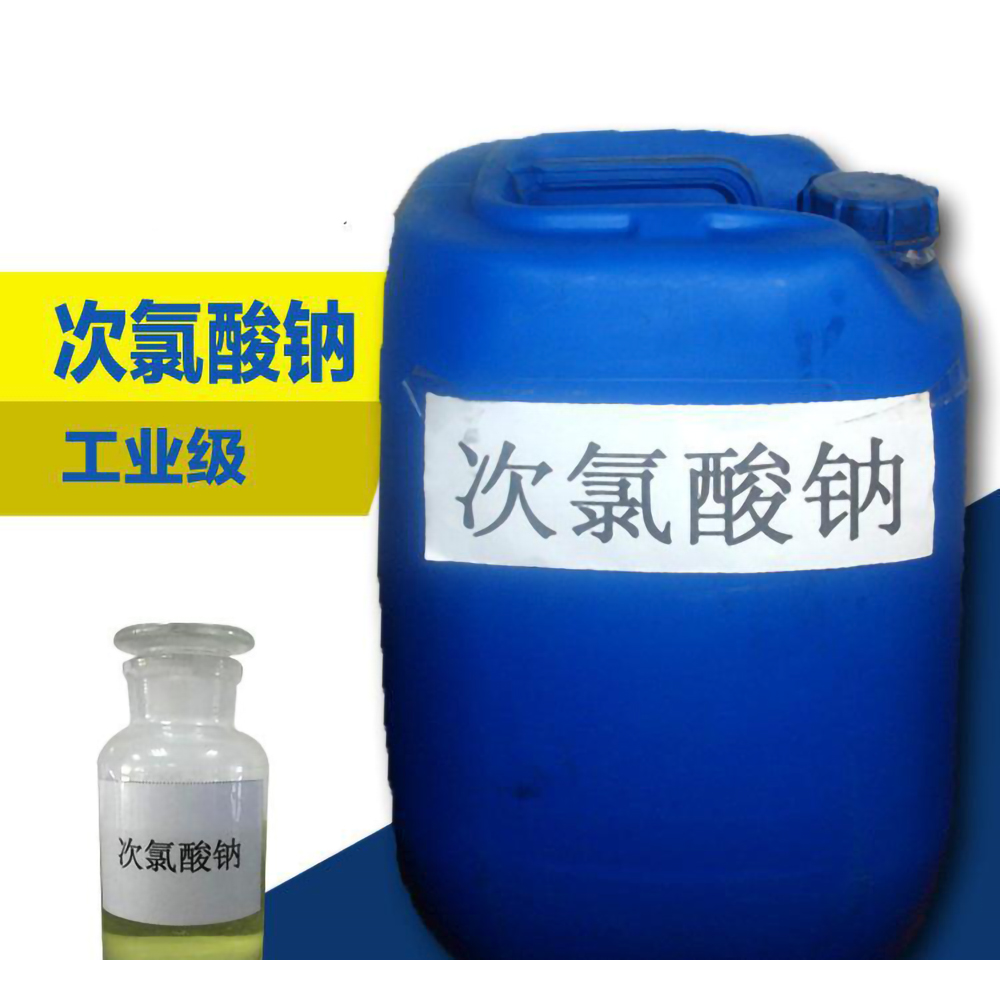 次氯酸钠 厂家价格 济南七彩 漂白剂 次氯酸钠洗涤 漂白水次氯酸钠