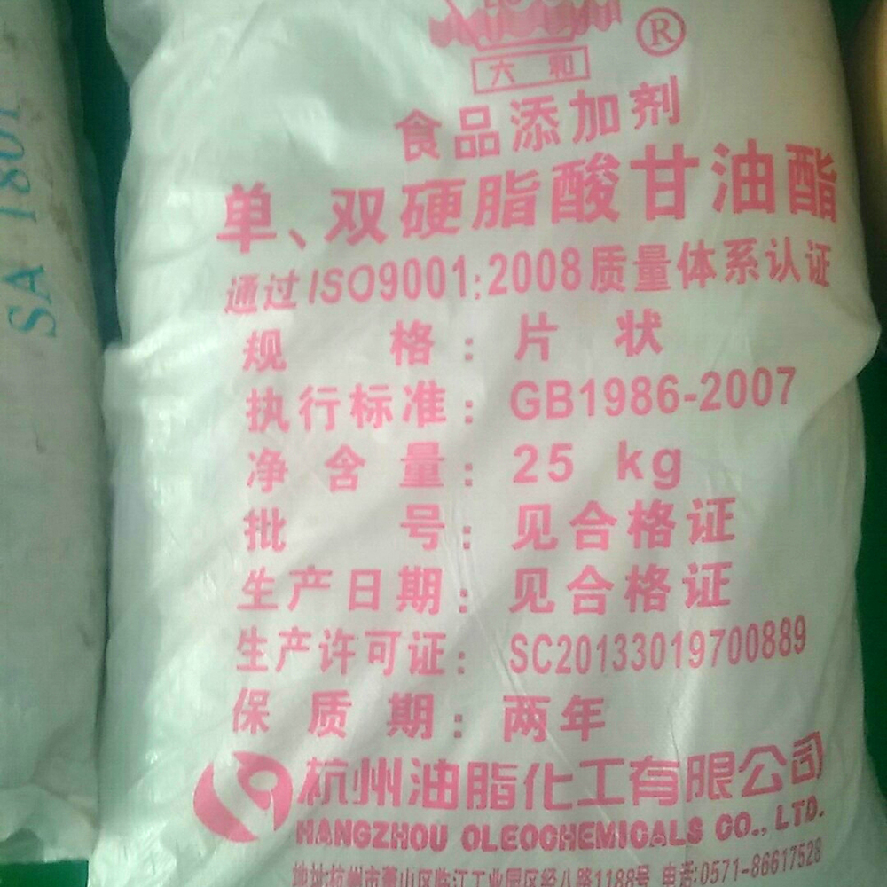 单甘酯 单双硬质酸 甘油酯 食品乳化剂 厂家新报价 *批发 量大优惠 单