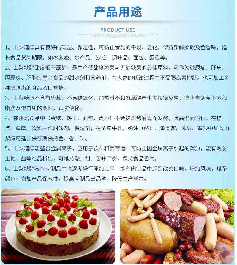 厂家直销山梨醇 食品甜味剂山梨糖醇液