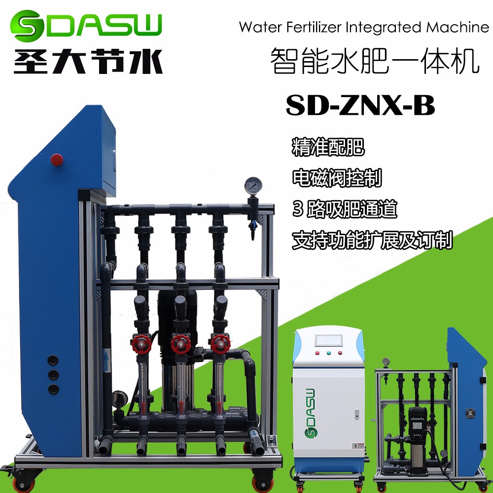 農業灌溉_聖大節水廠家供應智能型水肥一體機sd-znx-b