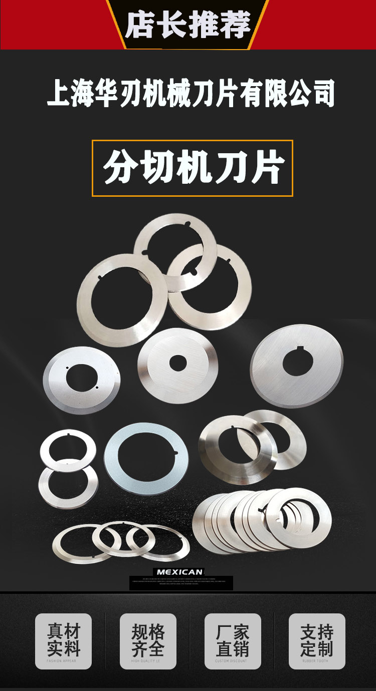圆形分切刀 上华刃高速钢圆刀 切纸机刀片 圆切刀片 厂家批发