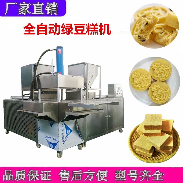全自动糯米糕机 新型实用绿豆糕机器