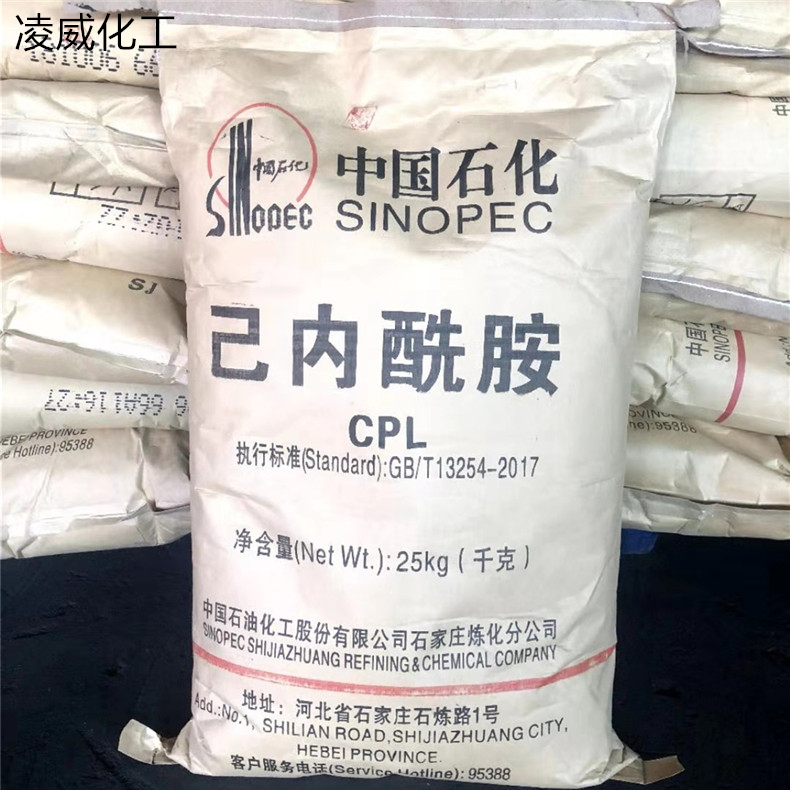 中国石化优等级己内酰胺 工业级己内酰胺 有机化工原料 医药原料 国标