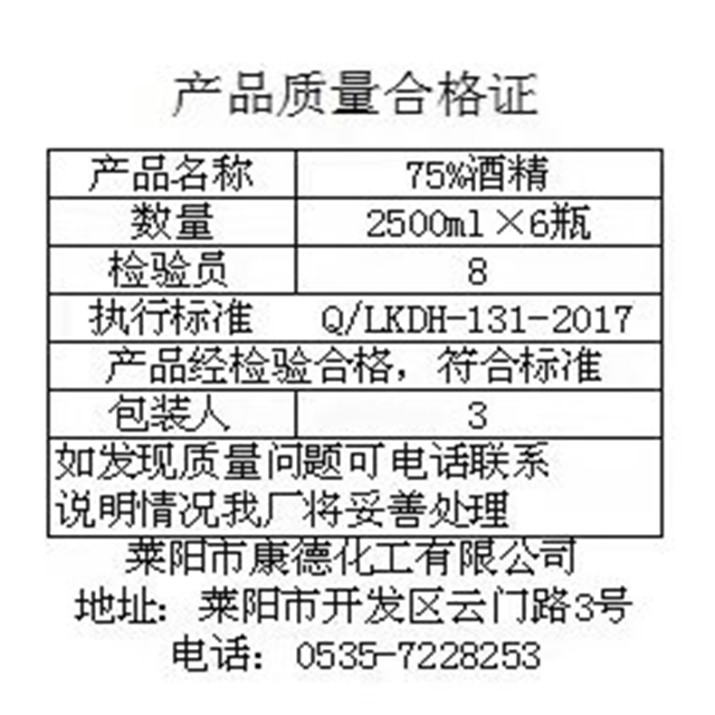 杀菌消毒剂酒精 75%酒精 优质现货供应酒精 75%乙醇