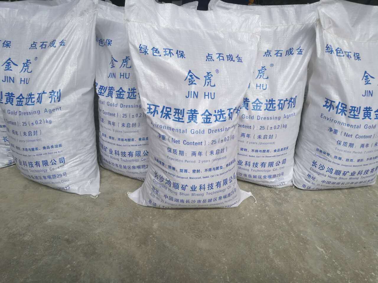 环保无毒提金剂选金剂