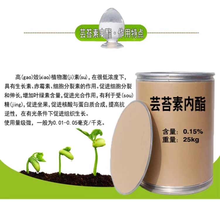 一公斤包邮厂家优质供应油菜素内酯,植物生长调节剂热销产品,芸苔素内