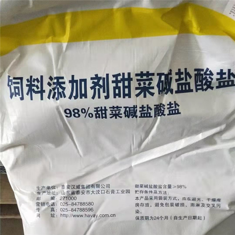 甜菜碱盐酸盐 农业级甜菜碱 饲料级 含量标准 量大从优