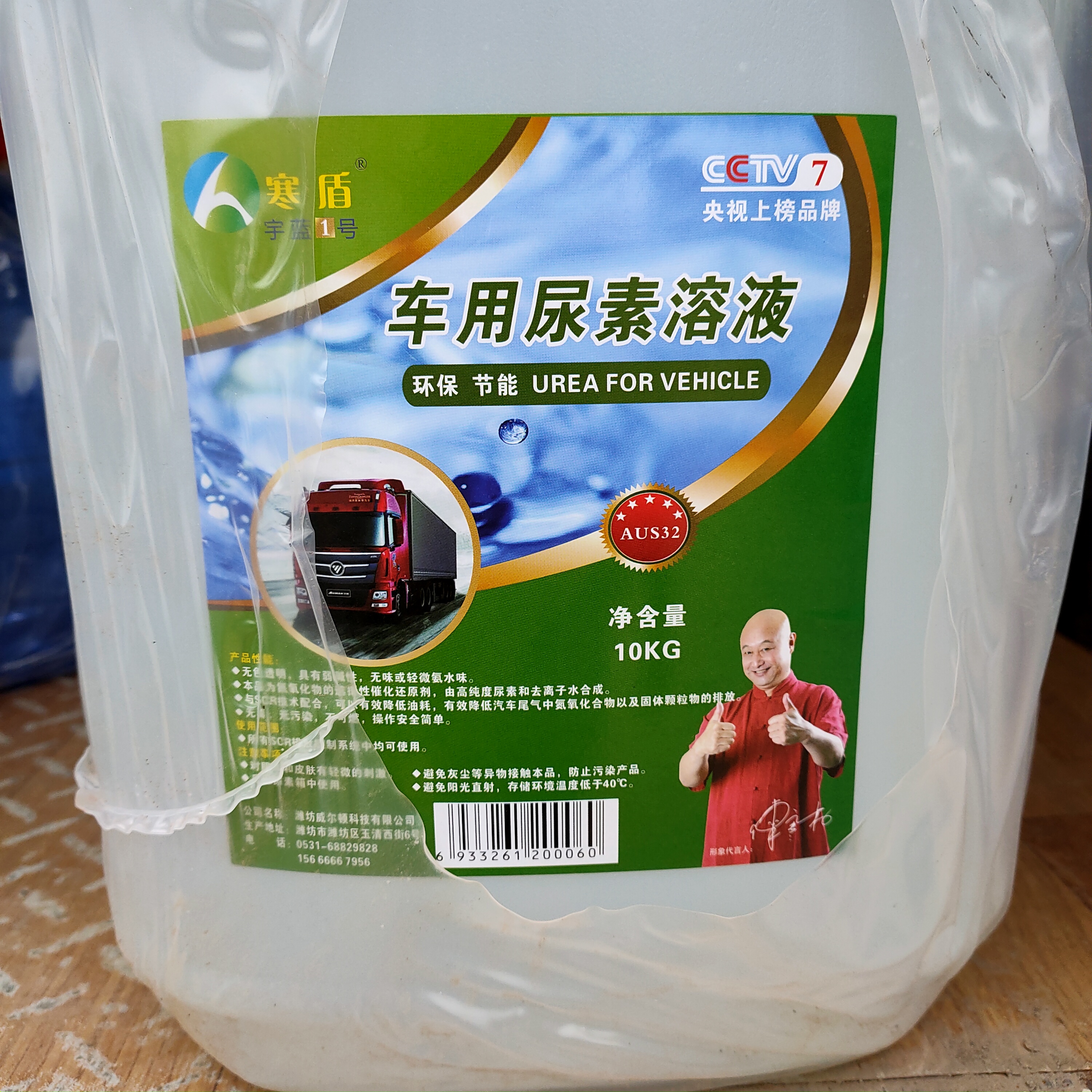 车用尿素溶液国标32.