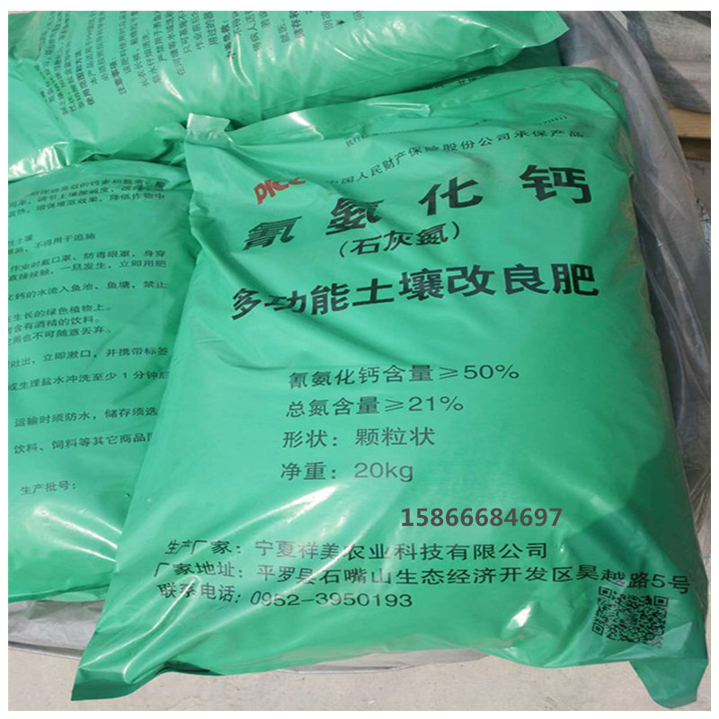 颗粒石灰氮 根线虫克星 中国人民财产保险公司承包质量保证 祥美牌