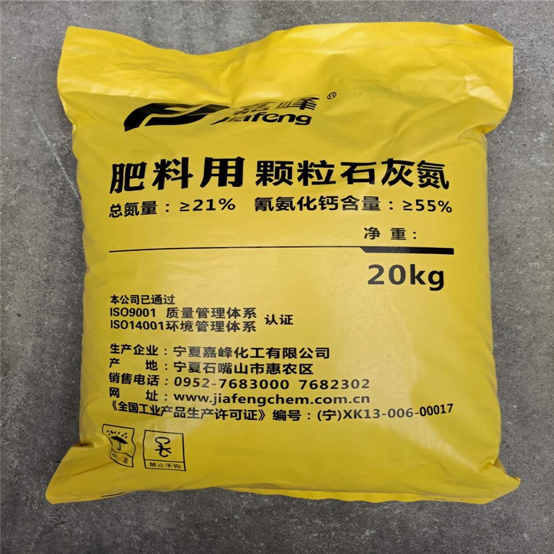 石灰氮 土壤杀菌消毒 肥料用颗粒石灰氮 改良土壤根治线虫抗重茬