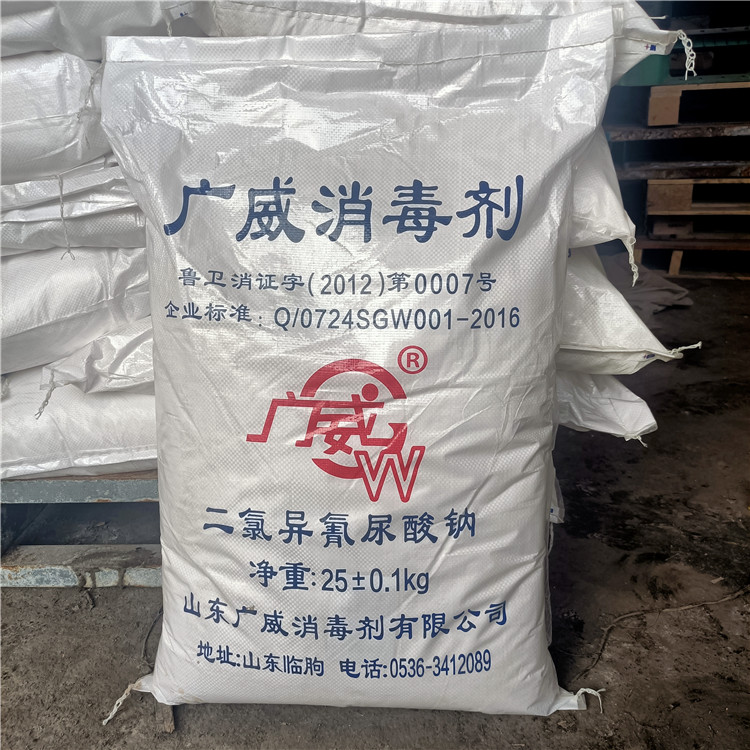 广威消毒剂 二水二氯异氰尿酸钠 高效优氯净 水处理 厂家直销