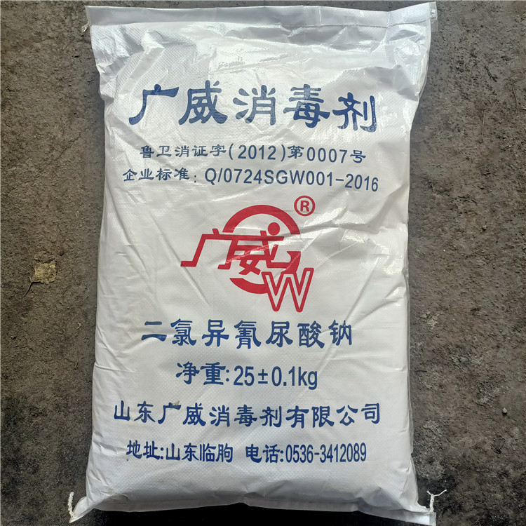 广威消毒剂 二水二氯异氰尿酸钠 高效优氯净 水处理 厂家直销