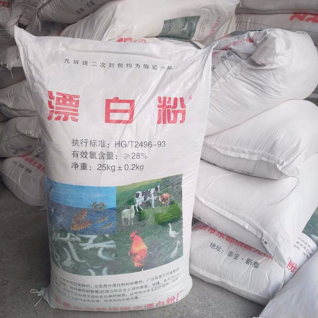 现货漂白粉 工业漂白粉 漂白精供应-杀菌灭藻剂|水处理化学品|环保–