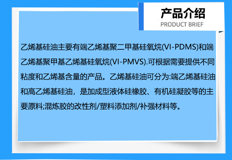 乙烯基硅油 橡胶原料 聚二甲基硅氧烷 疏水性好 现货供应