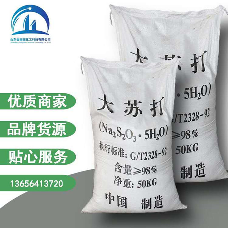 大苏打 海波 次亚硫酸钠污水处理 水产养殖大苏打批发-碳酸盐|无机盐