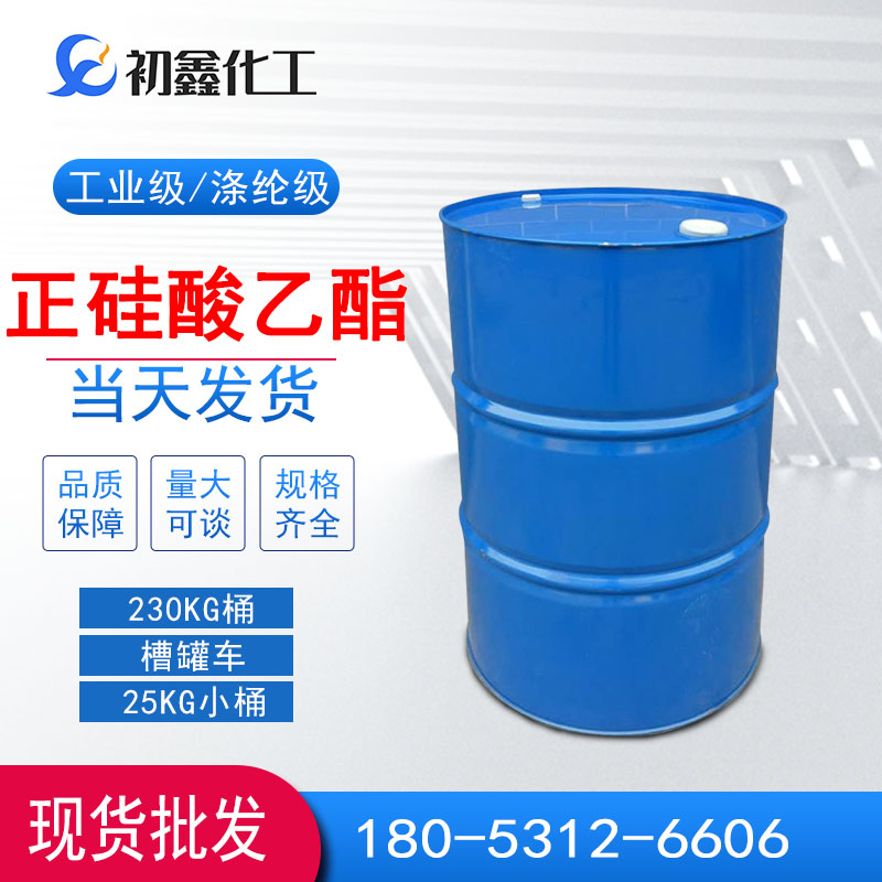 正硅酸乙酯40厂家现货国标高纯度