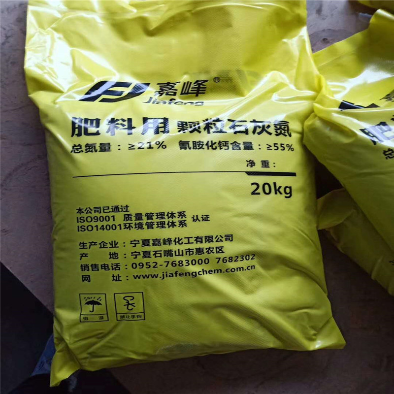 石灰氮颗粒 厂家新价格颗粒石灰氮 农用石灰氮-氮肥|化肥|精细化学品